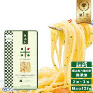 グルテンフリー スパゲティー タイプ 128g 増粘剤 着色料 無添加パスタ スパゲティ 生麺 小林生麺 GFM MY…