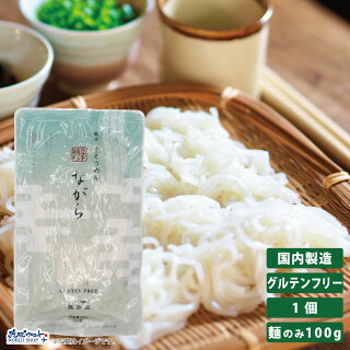 純米生そうめんながらグルテンフリー1食