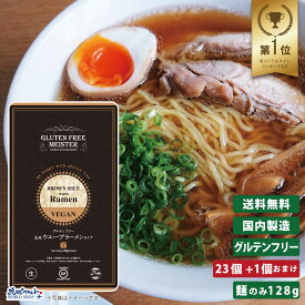 【数量限定！超特価】【賞味期限26年5月31日～】GFM グルテンフリー 玄米 ウェーブ ラーメン タイプ 23食+1食おまけ生麺 小林生麺 らーめん 拉麺 国産 米粉 麺 グルテンカット 食物アレルギー まとめ買い 送料無料