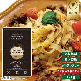 GFM グルテンフリー 玄米 フェットチーネ タイプ 23食+1食おまけ 生麺 小林生麺 パスタ フィットチーネ 米粉 麺 グルテンカット 置き換え 国産 小麦 アレルギー対応 28品目 ダイエット 糖質カット 食物アレルギー まとめ買い 送料無料