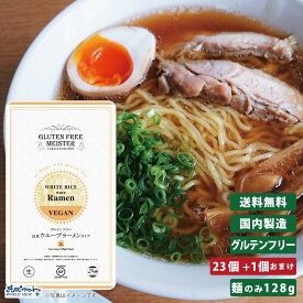 GFM グルテンフリー 白米 ウェーブ ラーメン タイプ 23食+1食おまけ 生麺 小林生麺 らーめん 拉麺 米粉 麺 グルテンカット 置き換え 国産 小麦 アレルギー対応 28品目 ダイエット 糖質カット 食物アレルギー まとめ買い 送料無料