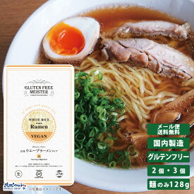GFM グルテンフリー 白米 ウェーブ ラーメン タイプ 128g 生麺 小林生麺 らーめん 拉麺 米粉 麺 グルテンカット 国産 ダイエット 糖質カット 食物アレルギー メール便 送料無料