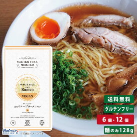 GFM グルテンフリー 白米 ウェーブ ラーメン タイプ 生麺 小林生麺 らーめん 拉麺 米粉 麺 グルテンカット 置き換え 国産 小麦 アレルギー対応 28品目 ダイエット 糖質カット 食物アレルギー 送料無料 mry