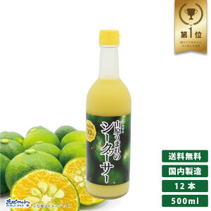 【DEAL 20%ポイント還元!】 山原うまれの シークワーサー 500ml 12本セット 原液 おきなわ やんばる 沖縄産 シークヮーサー 果汁100% ジュース ストレート シークアーサー 健康飲料 ノビレチ