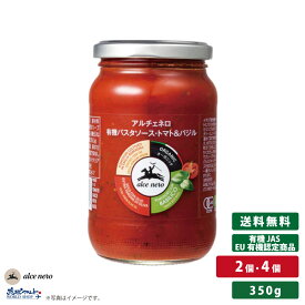 アルチェネロ 有機 パスタソース・トマト＆バジル 350g 有機JAS オーガニック パスタソース トマトペースト 保存料 着色料 無添加 不使用 バジル パスタ スパゲッティ イタリア産 EU有機認定商品 送料無料