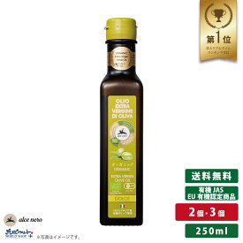 アルチェネロ 有機 エキストラヴァージン オリーブオイル ドルチェ 250ml(229g) オーガニック エキストラバージン 有機JAS 有機栽培 イタリア産 EU有機認定商品 ギフト コールドプレス 送料無料