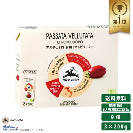 【お得なレビューキャンペーン実施中！】オーガニック 有機 紙パック 濃縮 有機栽培 離乳食 ベビーフード 有機JAS パック 小分け 赤ちゃん セット まとめ買いアルチェネロ 有機トマトピューレー 200g×3×8 裏ごし2倍濃縮 new