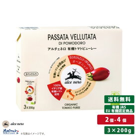 アルチェネロ 有機 トマトピューレー （200g×3） 裏ごし2倍濃縮 オーガニック トマトピューレ 有機JASトマトペースト 保存料 着色料 無添加 不使用 紙パック ベビーフード パスタ スパゲッティ EU有機認定商品 送料無料