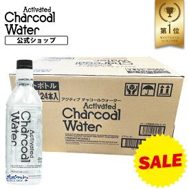 【スーパーSALE限定 割引】 アクティブチャコールウォーター490ml 1ケース(24本入) チャコール 炭 ウォーター チャコールクレンズ charcoal water 活性炭 ダイエット 腸活 カロリーゼロ 炭水 黒水 天然水 琉球フロント まとめ買い 送料無料