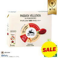 【スーパーSALE限定 割引】 アルチェネロ 有機 トマトピューレー （200g×3） 裏ごし2倍濃縮 オーガニッ…