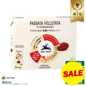 【スーパーSALE限定 割引】 アルチェネロ 有機 トマトピューレー （200g×3） 8個セット 裏ごし2倍濃縮 オーガニック 有機JAS トマトペースト 保存料 着色料 無添加 不使用 紙パック ベビーフード パスタ EU有機認定商品 まとめ買い 送料無料