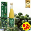 【50％オフ スーパーSALE限定】 山原 シークワーサー 農薬不使用 500ml 原液 おきなわ やんばる 沖縄産 シークヮーサ…