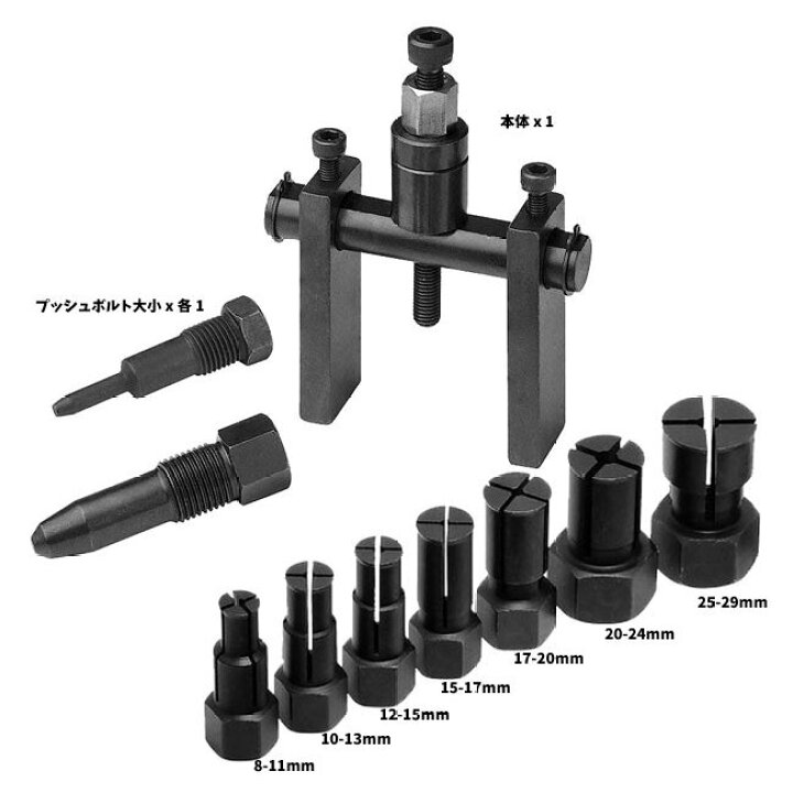 楽天市場】パイロットベアリングプーラーセット 8〜29mm YZF013 : 琉球村