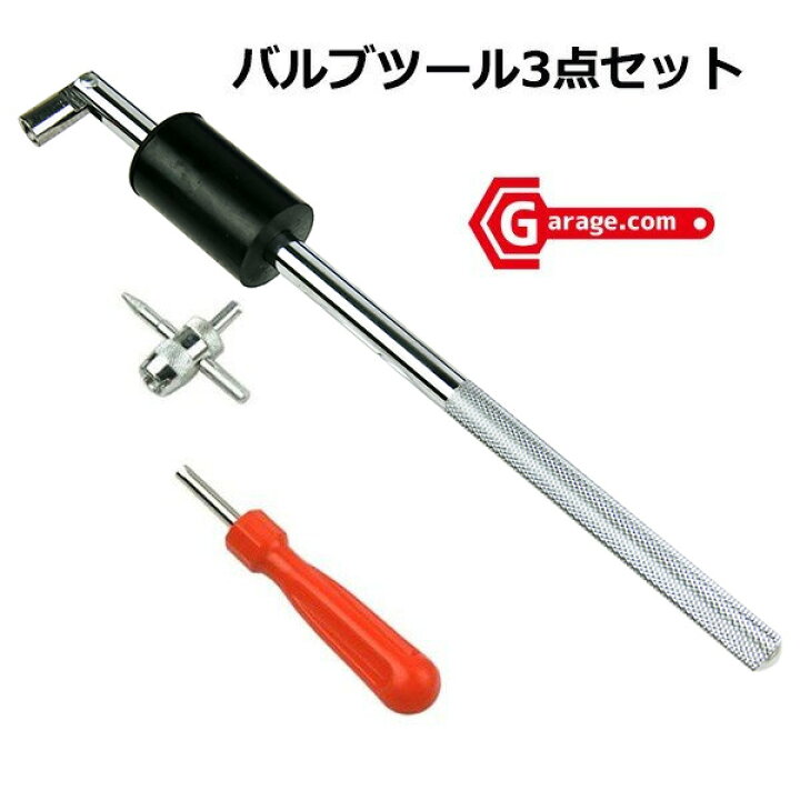 楽天市場】バルブインサーター＆バルブレンチ3点セット タイヤバルブ 