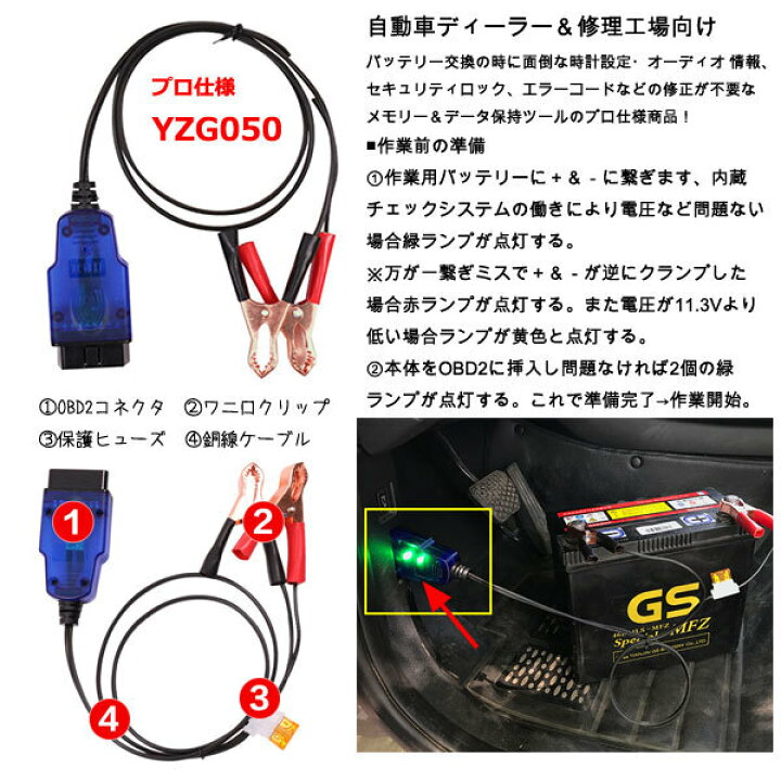 楽天市場 プロ仕様 メモリーバックアップ 保護ヒューズ付きバッテリー交換時データセーブツール Yzg050 琉球村