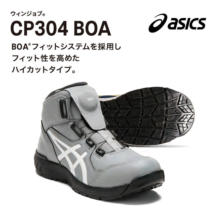 楽天市場】【送料無料】CP304アシックス ウィンジョブ【安全靴 