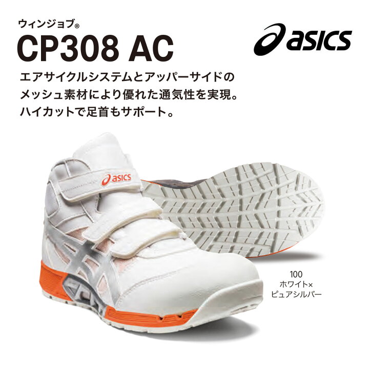 楽天市場】【送料無料】アシックス ウィンジョブ【安全靴】CP308 AC 