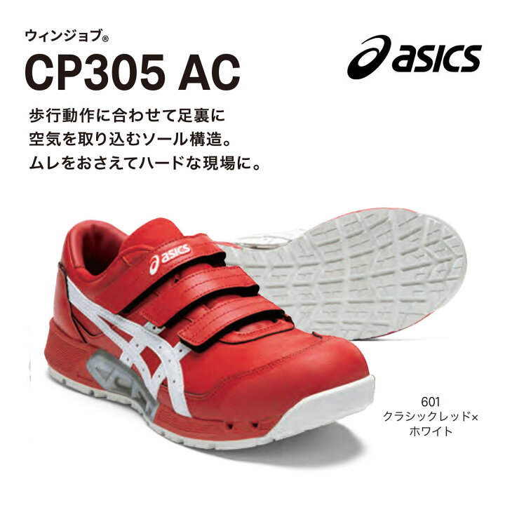 楽天市場】【送料無料】アシックス ウィンジョブ【安全靴】CP305 AC 