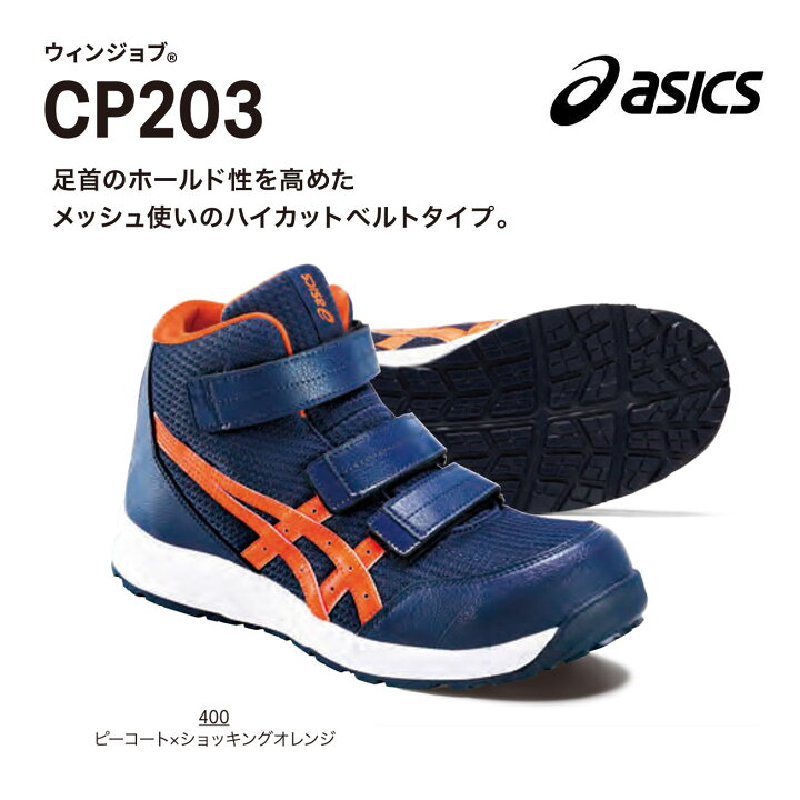 楽天市場】【決算SALE送料無料】アシックス ウィンジョブ CP203 22.5 