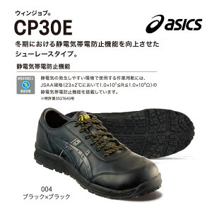 【送料無料】アシックス ウィンジョブ cp30E 22.5〜 28cm 29cm 30cm 004ブラック×ブラック