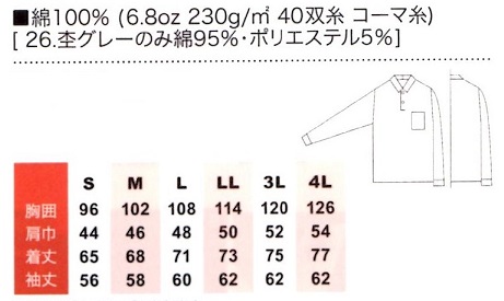 楽天市場】【作業服】0090長袖ポロシャツ綿100％S.M.L.LL.3L.4L黒.白