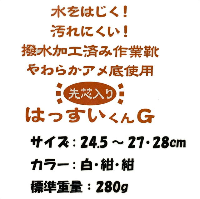 【作業靴】N8001作業用靴（先芯あり）黒・白25cm25.5cm26cm26.5cm27cm28cmプラスチック先芯