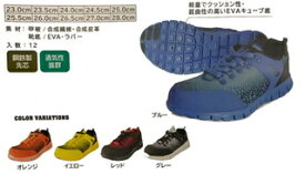 富士手袋　6505　鋼鉄製先芯安全靴　23cm~28cm　ブルー・オレンジ・イエロー・レッド・グレー　通気性抜群・軽量型