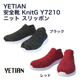 ★[イエテン] 安全靴 Knit G Y7210 ニット 鋼製先芯 スリッポン 【S～3L 】鋼製先芯　レッド　ブラック　EVAラバーソール