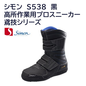 �y���������z[�V����]�@�΋Z S538 ���@�y24.0 ~ 27.0�E28.0�E29.0cm �z������Ɨp�v���X�j�[�J�[�@�΋Z�V���[�Y�@JSAA�K�iA��F��i