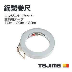 �^�W�}(Tajima) �|�����ځ@ENG-10R(10m) ENG-20R(20m) ENG-30R(30m)�@�G���W�j���|�P�b�g �����p�e�[�v