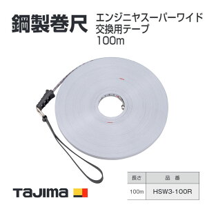 yz^W}(Tajima) |ځ@HSW3-100R@GWjX[p[Ch pe[v 100m