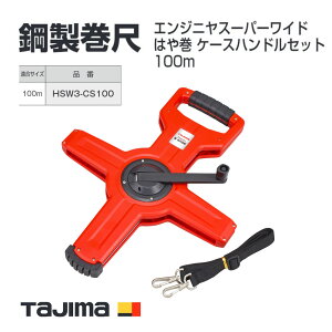 yz^W}(Tajima) |ځ@HSW3-CS100@GWjX[p[Ch͂⊪ P[XnhZbg100m