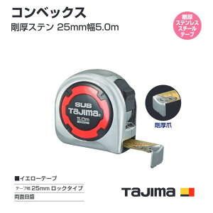 �y���������z�^�W�}(Tajima) �R���x�b�N�X�@GASL25-50(���[�g���ڐ�)�@�����X�e�� 25mm��5.0m