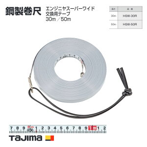 yz^W}(Tajima) |ځ@HSW-30R(30m) HSW-50R(50m)@GWjX[p[Ch pe[v