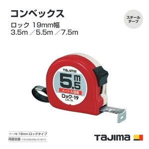 ^W}(Tajima) RxbNX@L19-35 L19-35BL L19-55 L19-55BL L19-75 L19-75BL L1935SBL L1955SBL@[gڐ^ ڑڐt@^uX^[@3.5m^5.5m^7.5m@bN 19mm