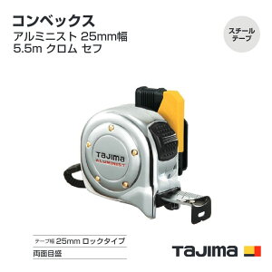 �y���������z�^�W�}(Tajima) �R���x�b�N�X�@SFALL25-55CRC(���[�g���ڐ�)�@�N�����@�A���~�j�X�g 25mm��5.5m �N���� �Z�t