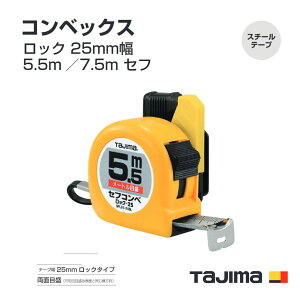 ^W}(Tajima) RxbNX@SFL25-55BL SFL25-55SBL SFL25-75BL@[gڐ^ ڑڐt@uX^[@5.5m^7.5m@bN 25mm Zt