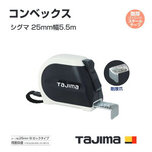 �y���[���։z�^�W�}(Tajima) �R���x�b�N�X�@SS2555�@SS2555S�@������1.5�{�̍����I�[�g�X�g�b�v�@�V�O�} 25mm��5.5m�@���[�g���ڐ��@�ڑ����ڐ��t�i182�^33m�j