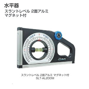 【送料無料】タジマ(Tajima)  水平器 スラントレベル 2面アルミ マグネット付 SLT-AL200M