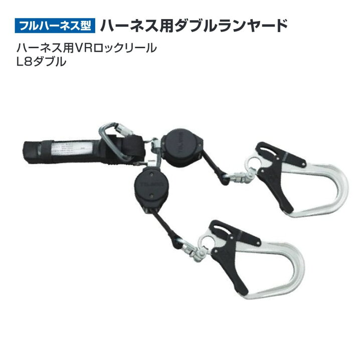 楽天市場】【送料無料】タジマ(Tajima) フルハーネス ハーネス用VR 