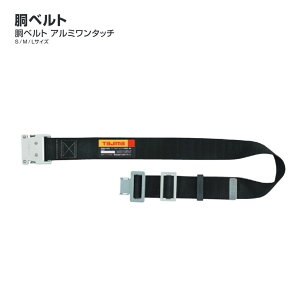 �y���������z�^�W�}(Tajima) �@���x���g �A���~�����^�b�`�@S/M/L�@BWS110-BK�@BWM125-BK�@BWL145-BK