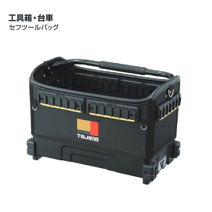 楽天市場】【送料無料】タジマ(Tajima) セフボックス・セフ台車本体 
