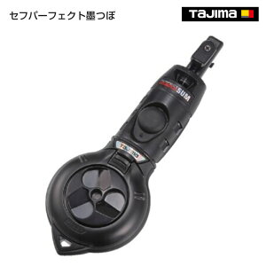 【送料無料】【タジマ】 セフパーフェクト墨つぼ SFPS-SUM-BK