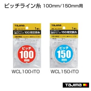 �y�^�W�}�z�s�b�`���C���� 100mm�^150mm�p�@WCL100-ITO�@WCL150-ITO