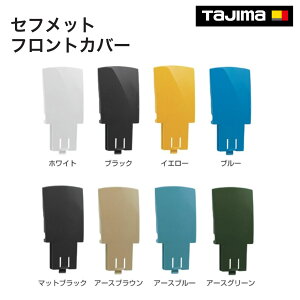 �^�W�}(Tajima) �@�Z�t���b�g �t�����g�J�o�[�@�z���C�g�iHAFW�j�u���b�N�iHAFBK�j�@�C�G���[�iHAFY�j�@�u���[�iHAFBL�j�@�}�b�g�u���b�N�iHAFMB�j�@�A�[�X�u���E���iHAFEB�j�@�A�[�X�u���[�iHAFEA�j