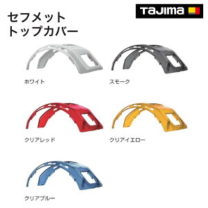 �^�W�}(Tajima) �@�Z�t���b�g �g�b�v�J�o�[�@�z���C�g�iHATW�j�@�X���[�N�iHATCS�j�@�N���A���b�h�iHATCR�j�@�N���A�C�G���[�iHATCY�j�@�N���A�u���[�iHATCA�j