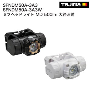 �y���������z�^�W�}(Tajima) �@�Z�t�w�b�h���C�g MD 500lm ��a�Ǝˁ@�u���b�N�@�z���C�g�@SFNDM50A-3A3�@SFNDM50A-3A3W