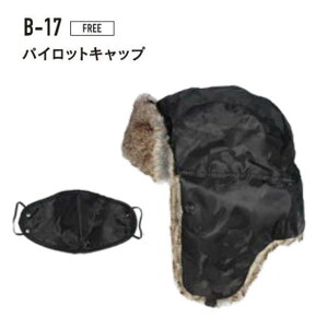 【メール便可】おたふく手袋 B-17 パイロットキャップ ブラック x FREE 防寒パイロットキャップ マスク付