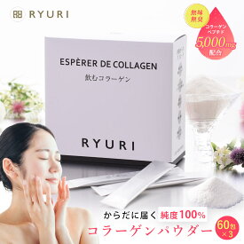 【楽天ランキング1位24冠】「飲むコラーゲン 21日分 (2.5g×14包)×3個」 コラーゲンパウダー [ コラーゲン 粉末 ヘルスケア サプリメント 食事 サプリ 健康サプリ スティック 携帯 日本製 スキンケア ]