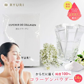 【楽天ランキング1位24冠】「飲むコラーゲン 14日分 (2.5g×14包)×2個」 コラーゲンパウダー [ コラーゲン 粉末 ヘルスケア サプリメント サプリ 健康サプリ スティック 携帯 日本製 スキンケア お試し ]